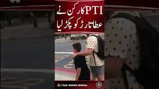 PTI Supporter vs Attaullah Tarar In London #shorts #viralvideo #viral #attatarar #pmlnleader TE2B
