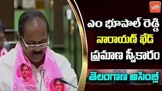 Bhupal Reddy Takes Oath As MLA In Telangana Assembly 2019 | Narayankhed | CM KCR  | YOYO TV Channel