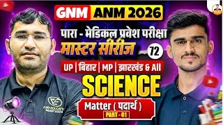 General Science Matter Chapter important Mcqs | Science Matter important Mcq Class | By Manor Sir