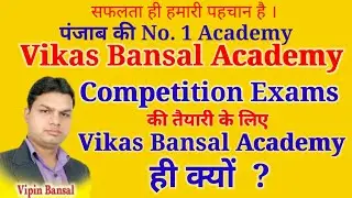 BEST ACADEMY IN BATHINDA (PUNJAB) FOR PREPARATION OF COMPETITIVE EXAMS