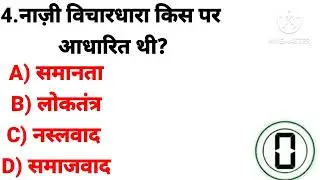Class 9 History Chapter 3 MCQ | Nazism and Hitler | Objective Questions | PK GK Studio