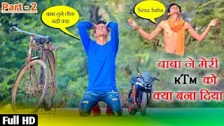 KTM बनी साईकल Part-2 | KTM Lovers | Only Indian Fun
