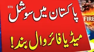 Pakistan Shuts Down China Firewall: Rs 40 Billion Wasted! Shocking Details