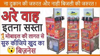 अरे वाह इतना सस्ता 😍 / बिना बिजिली से चलने वाला सोडा मशीन / Non Electric Soda Machine / Soda Machine