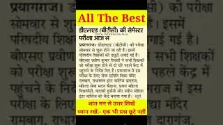 DELED 2019, 2021 batch back paper date sheet 2022 / DELED Scrutiny Result 2022 / up deled news today