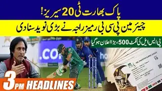 PSL 2022 Tickets Sales Started !! 3pm News Headlines | 11 Jan 2022 | City 21
