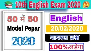 English vvi Question Matric Exam 2020||English ka Question 2020 Matric Exam Model Paper 2020👌