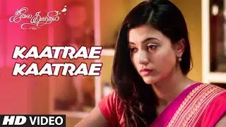Kaatrae Kaatrae Video Song | July Kaatril Video Songs | Ananth Nag, Anju Kurian | Joshua Sridhar