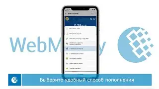 Как пополнить кошелек WebMoney
