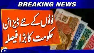 Pakistan Introduces Newly Designed Currency Notes: Rs 100, 500, 1000 & 5000 | PM Shehbaz Sharif