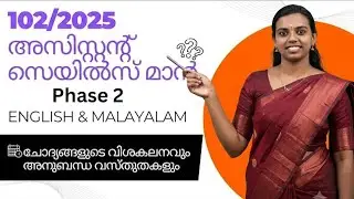 102/2025 Assistant Salesman English & Malayalam Questions Discussion #psc  #pscenglish #pscmalayalam