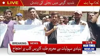 Students Protest Against Poor Conditions at Mohammad Yousuf Library, Kotri| Daily veer times