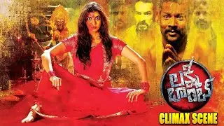 Lakshmi Manchu Telugu Best Action Film | Lakshmi Bomb Climax Scene | Prabhakar | Bharath Reddy