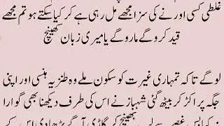 Urdu bold story || Urdu romantic story || Urdu complete short story