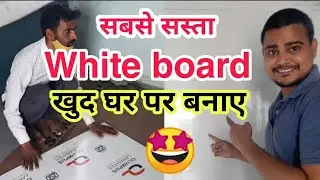 white board // सबसे सस्ता white board // new white board // latest whiteboard // Jaipur white board