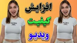 افزایش کیفیت ویدیو با هوش مصنوعی در گوگل کولب | آموزش رایگان بالا بردن کیفیت ویدیوهای قدیمی