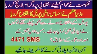 Ehsaas Rashan Program Latest Update | Global Pak | How To Apply For Ehsaas Rashan | Ehsaas Rashan