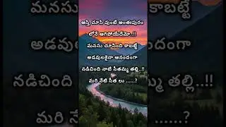 best quotes in Telugu 👍#motivation #quotes #ytshorts #viral