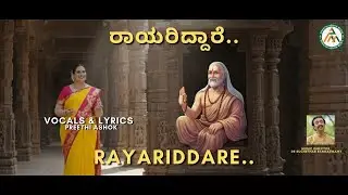 Rayariddare | PreethiAshokMusic | Preethi Ashok| Dr. Suchethan Rangaswamy | Raghavendra | Devotional