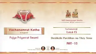 Vachanamrut Katha | Loya - 13 | Part - 1