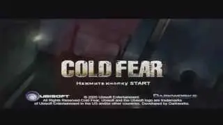 Прохождение Cold Fear [PS2|RUS] часть 1 - хаос на судне.