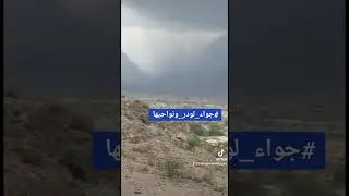 #أجواء_جميله_لودر_ابين_اليمن