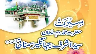 Seerat e Makhdoom Sultan Syed Ashraf Jahangir Samnani