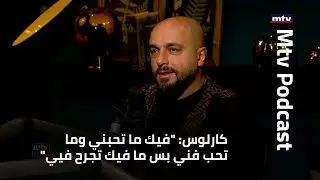 كارلوس: 
