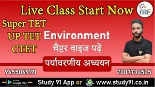 Environmental Studies by Neeraj Sir for CTET || STET || UPTET || Study 91 || ParyavarniyAdhyan