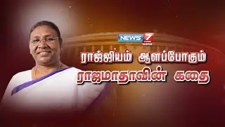 ராஜ்ஜியம் ஆளப்போகும் ராஜமாதாவின் கதை | கதைகளின் கதை 2.0 | Droupadi Murmu Story