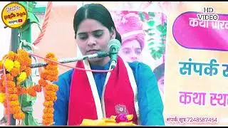 न्यू भजन👍 राधे प्यार तेरा ♥️हम पाके लो आगे 👍 बरसाने कृपा बनाऐ रखना🌹 सुपर स्टार सुनैना शास्त्री जी  