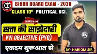 Bihar Board 2026 Class 10 Political Sci. Ch- 1 | सत्ता में साझेदारी | VVI Objective PYQ | Hariom Sir