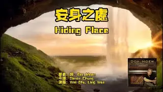 安身之處 Hiding Place || 粵語翻譯詩歌 || ⭐⭐⭐⭐