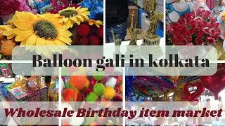 Balloon Gali wholesale birthday party items market in kolkata| @worldofrpr