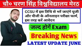 ccsu exam kab se honge || ccs university meerut latest news 4 june 2020 || #ccsu