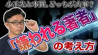 【絶対NG】編集者がすごく嫌がる切り口