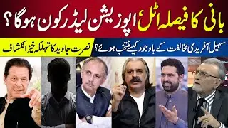 Who did Imran Khan nominate as the opposition leader? | Why was Gandapur removed from CM