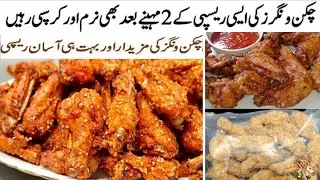 Easy Chicken Wings Recipe | Chatkhara Wings Recipe |Best Frozen Chicken Wings Recipe | By Umme Aiman
