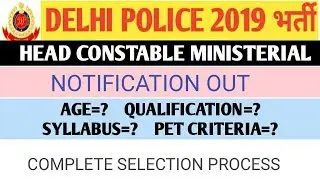 DELHI POLICE HEAD CONSTABLE MINISTERIAL VACANCIES OUT