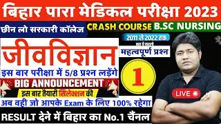 Bihar Paramedical Biology VVI Questions || Bihar Paramedical 2023 biology VVI Question|PM/PMM Class