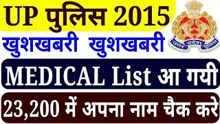 UP POLICE 2015 MEDICAL List Result Out | UPP 2015 MEDICAL List Result Out | UP Police 2018 Exam Date