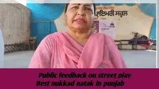 Public Feedback on Social Awareness Nukkad Natak | Punjab Street Play | Liftupro | 9354076731