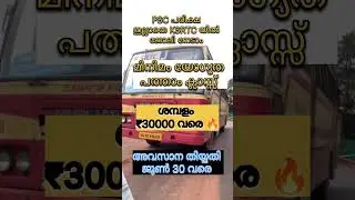KSRTC ഴിൽ ഒഴിവ് DRIVER ക്കും CONDUCTOR ക്കും 30000 വരെ SALARY KSRTC JOBS KERALA JOBS #jobsearch 2024