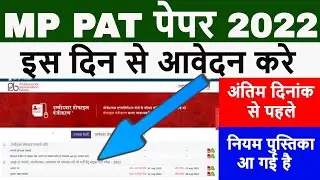 MP PAT 2022 date comes pre agriculture test