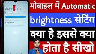 Mobile mein Automatic brightness kya hai