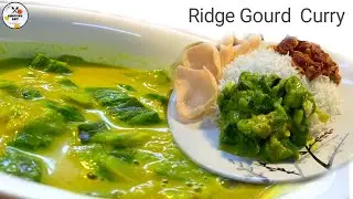 Ridge Gourd / Luffa Curry | Sri Lankan Recipe In ENGLISH| Immune Booster