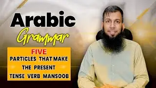 5 Particles That Make Present Tense Verbs Mansoob in Arabic | Arabic Grammar Explained - Lesson 21