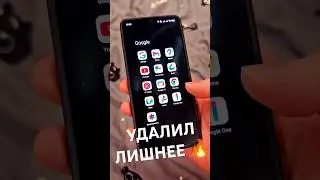 Удалить СИСТЕМНЫЕ Приложения Xiaomi Быстро #отомосем