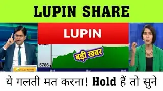 Lupin share | Lupin results today | Lupin share latest news | Lupin share result today| #lupinshare