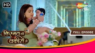 Kismat Ki Lakiron Se | Full Episode | Kirti Hai Kiyara Se Padesaan | Episode 195 | Shemaroo Umang